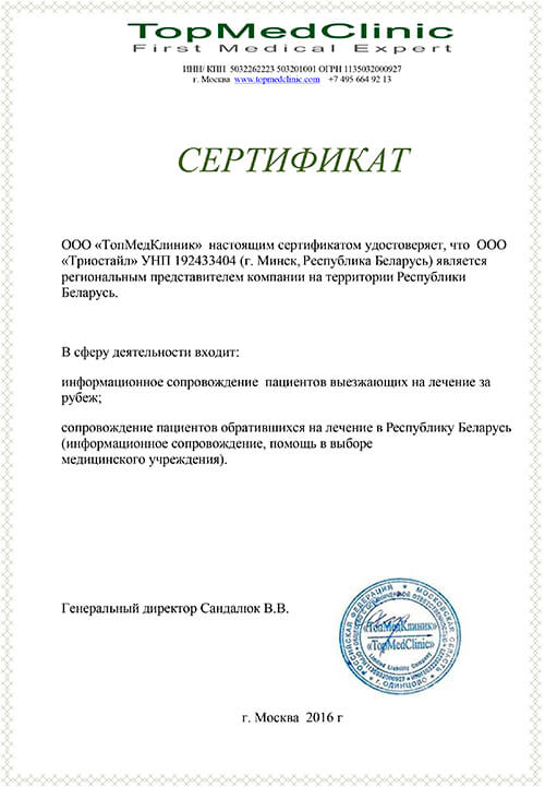 Сертификат "медицинский туризм в Беларуси"