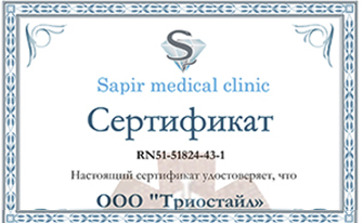 Триостайл является официальным представителем Sapir medical clinic